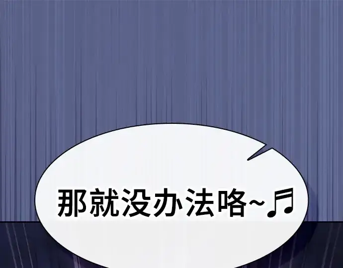 《皇家学院的天才剑豪》第111话图253