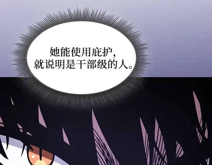《皇家学院的天才剑豪》第111话图67