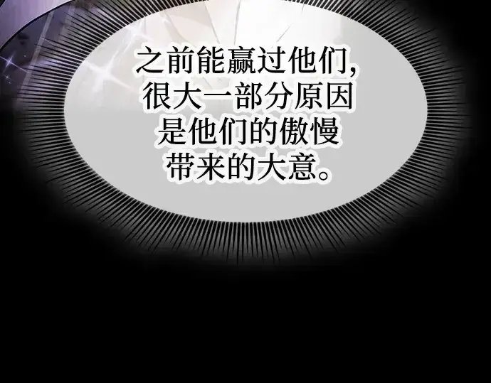 《皇家学院的天才剑豪》第111话图75
