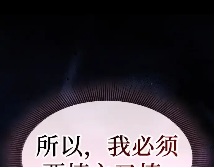 《皇家学院的天才剑豪》第111话图76