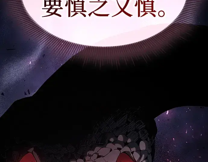 《皇家学院的天才剑豪》第111话图77