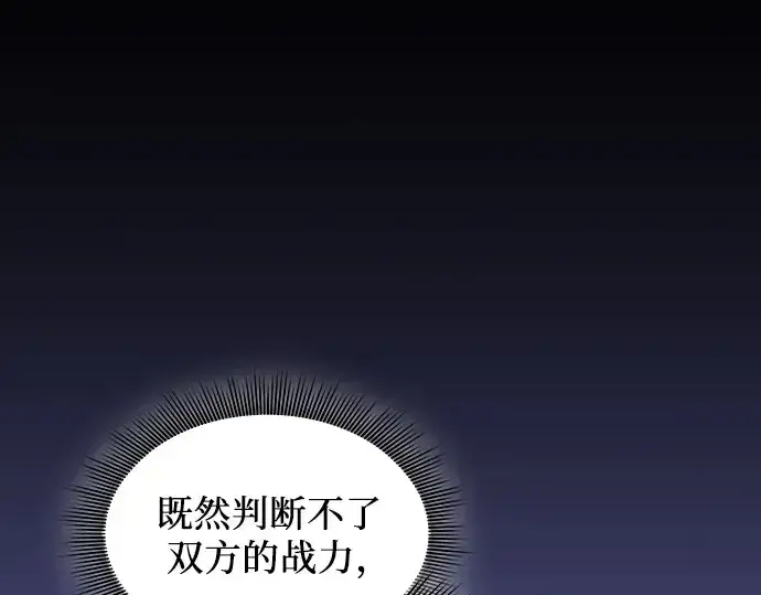 《皇家学院的天才剑豪》第111话图85