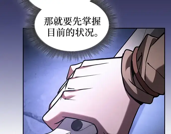 《皇家学院的天才剑豪》第111话图86