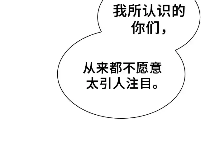 《皇家学院的天才剑豪》第111话图91