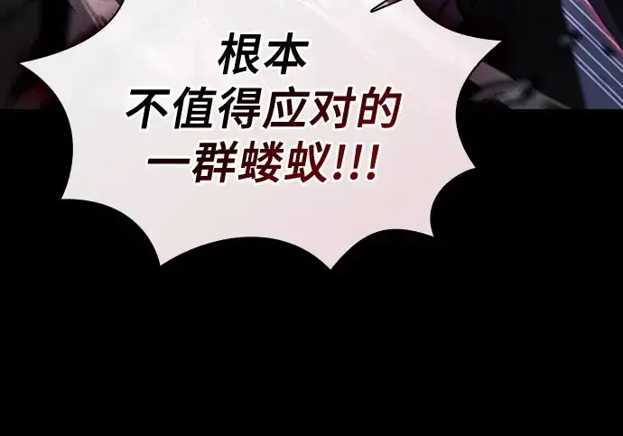 《皇家学院的天才剑豪》第112话图101