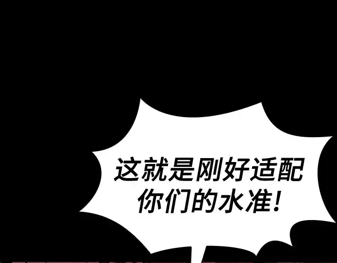 《皇家学院的天才剑豪》第112话图107