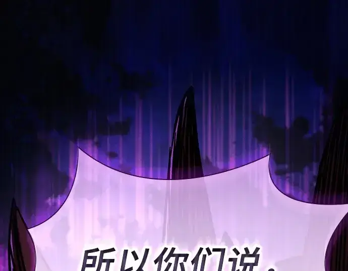 《皇家学院的天才剑豪》第112话图110