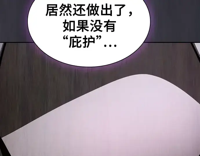 《皇家学院的天才剑豪》第112话图119