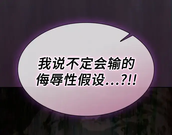 《皇家学院的天才剑豪》第112话图121