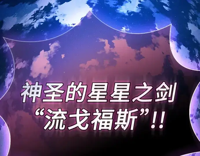 《皇家学院的天才剑豪》第112话图132