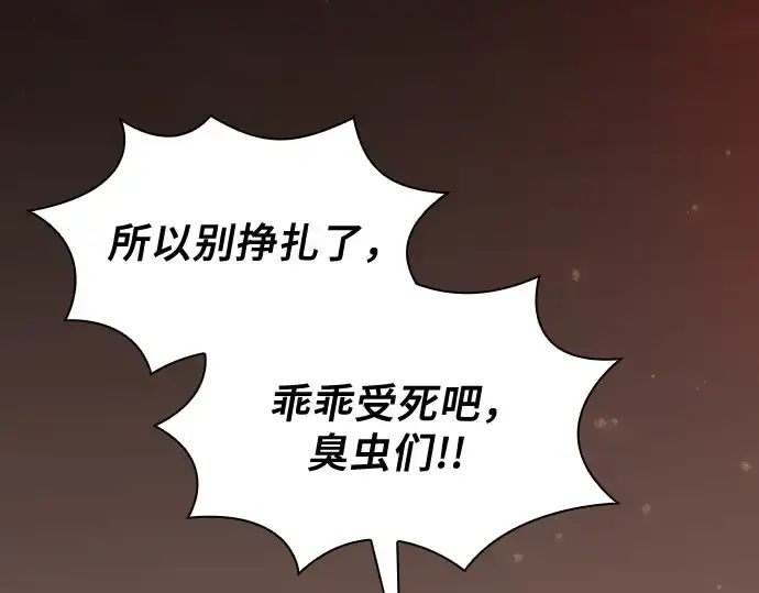 《皇家学院的天才剑豪》第112话图138