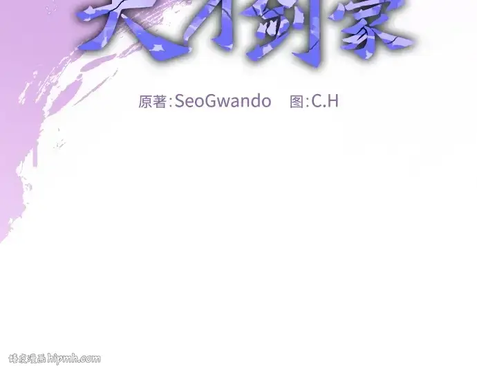 《皇家学院的天才剑豪》第112话图16