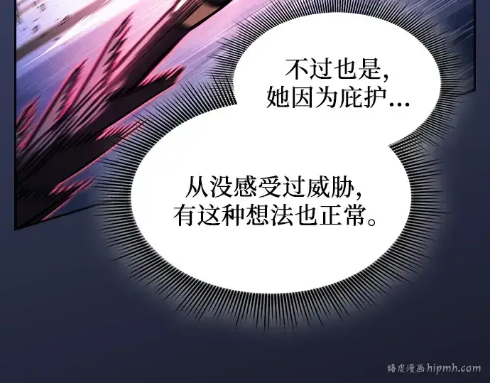 《皇家学院的天才剑豪》第112话图160