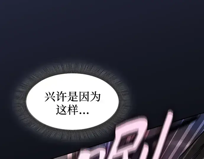 《皇家学院的天才剑豪》第112话图161