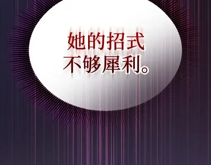 《皇家学院的天才剑豪》第112话图179