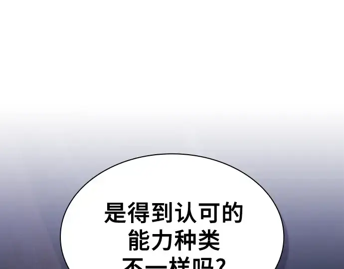 《皇家学院的天才剑豪》第112话图188