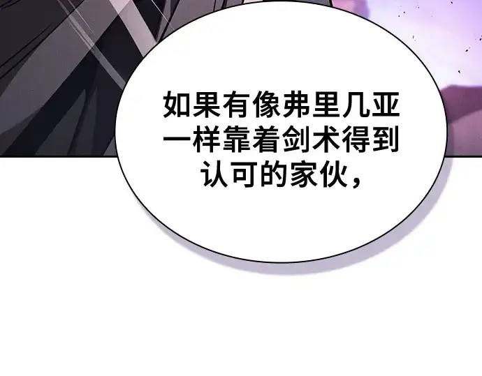 《皇家学院的天才剑豪》第112话图191