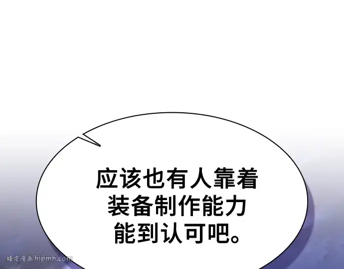 《皇家学院的天才剑豪》第112话图192