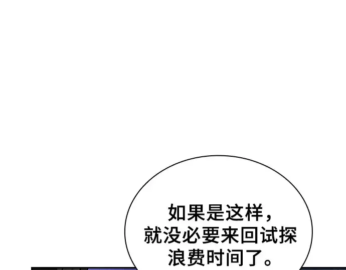 《皇家学院的天才剑豪》第112话图198