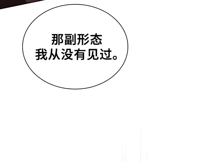 《皇家学院的天才剑豪》第112话图21