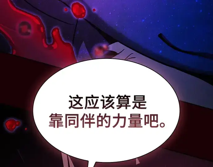 《皇家学院的天才剑豪》第112话图246