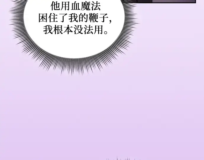 《皇家学院的天才剑豪》第112话图260