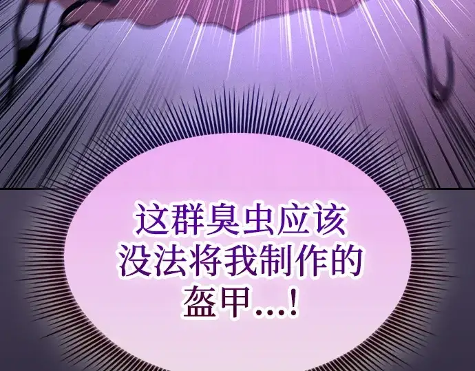 《皇家学院的天才剑豪》第112话图265