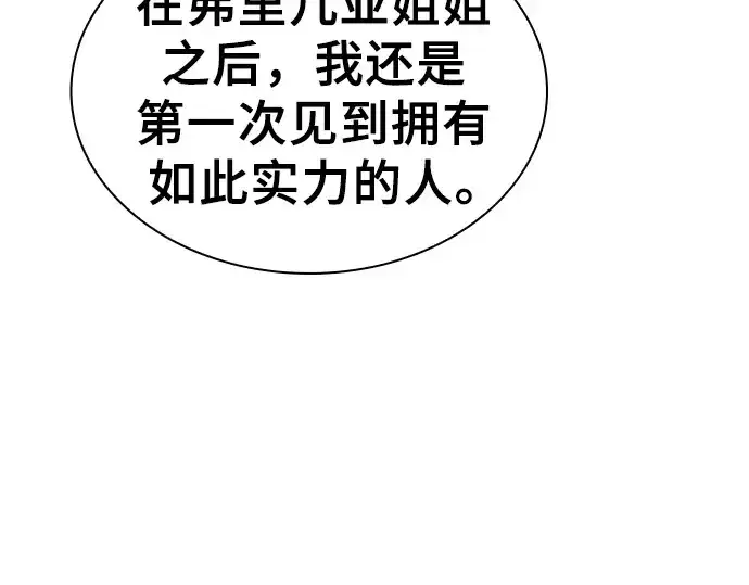 《皇家学院的天才剑豪》第112话图76