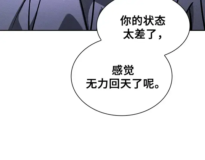 《皇家学院的天才剑豪》第113话图125