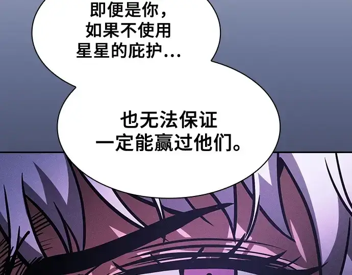 《皇家学院的天才剑豪》第113话图131