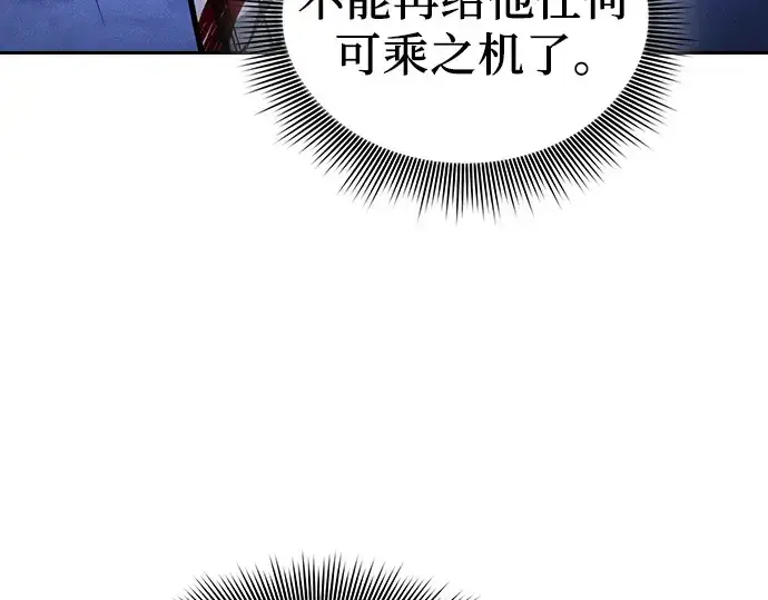 《皇家学院的天才剑豪》第113话图143