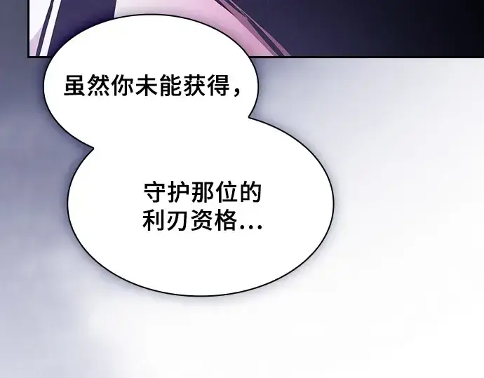 《皇家学院的天才剑豪》第113话图177