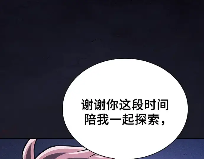 《皇家学院的天才剑豪》第113话图189