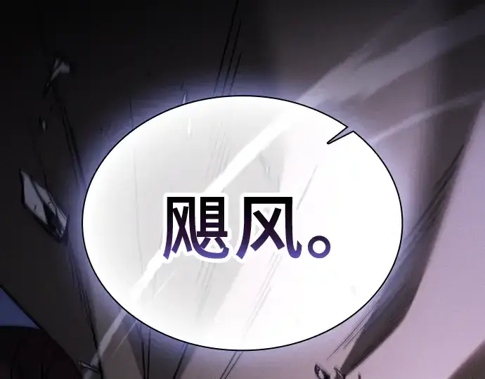 《皇家学院的天才剑豪》第113话图20