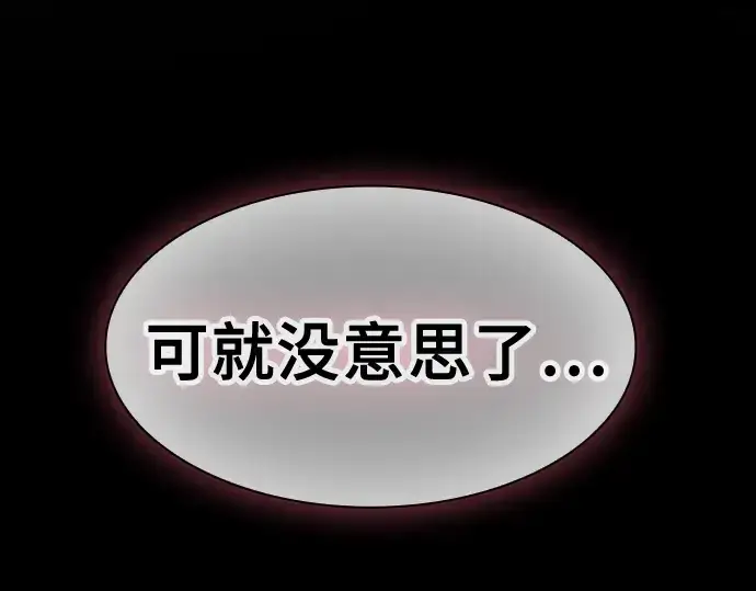 《皇家学院的天才剑豪》第113话图206