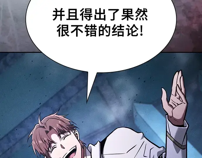 《皇家学院的天才剑豪》第113话图307