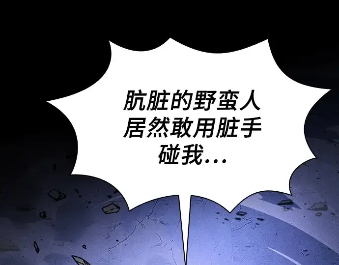 《皇家学院的天才剑豪》第113话图42