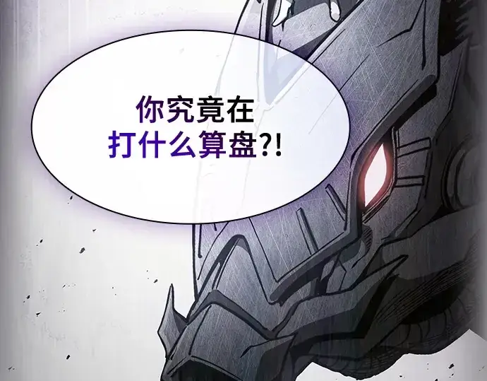 《皇家学院的天才剑豪》第113话图79