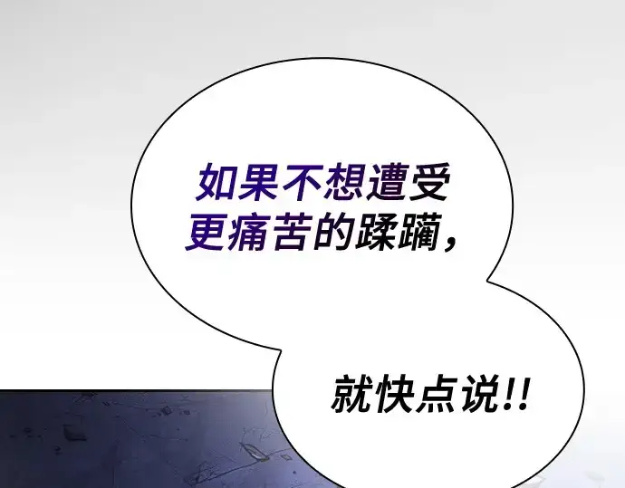 《皇家学院的天才剑豪》第113话图81