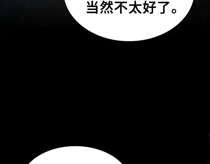 《皇家学院的天才剑豪》第114话图169