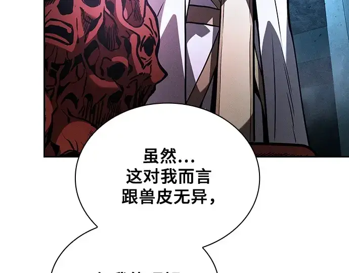 《皇家学院的天才剑豪》第114话图17