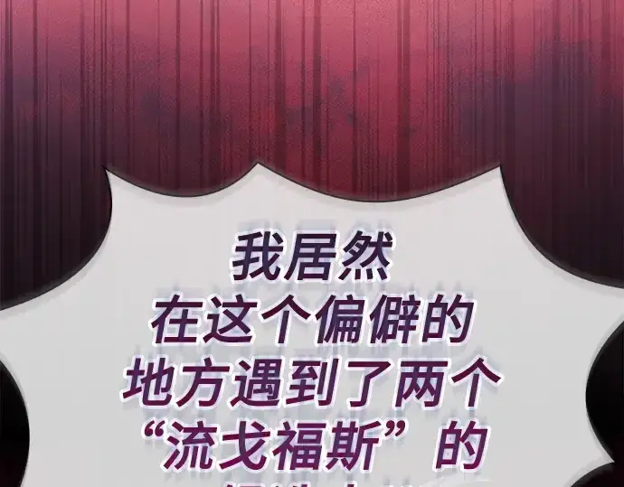 《皇家学院的天才剑豪》第114话图179