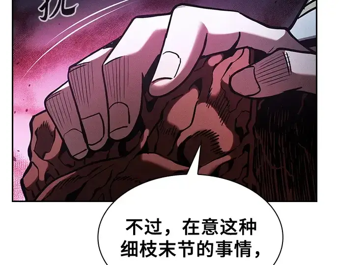 《皇家学院的天才剑豪》第114话图19