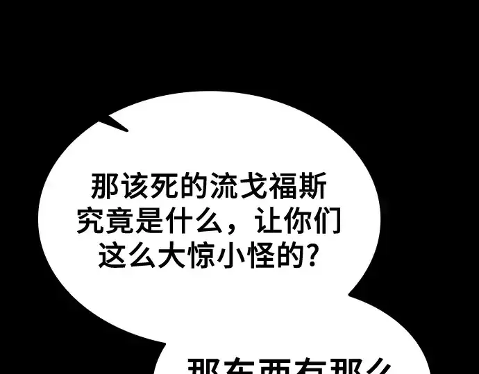 《皇家学院的天才剑豪》第114话图191