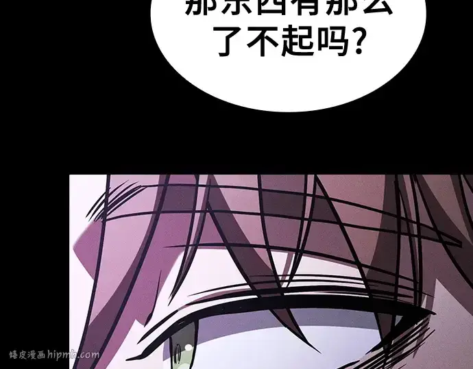 《皇家学院的天才剑豪》第114话图192