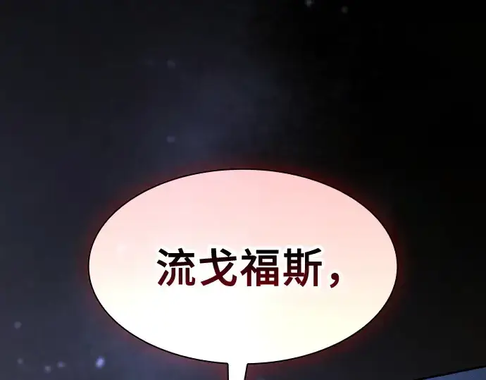 《皇家学院的天才剑豪》第114话图194