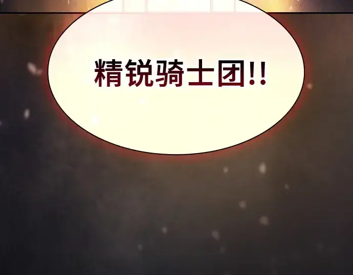 《皇家学院的天才剑豪》第114话图204