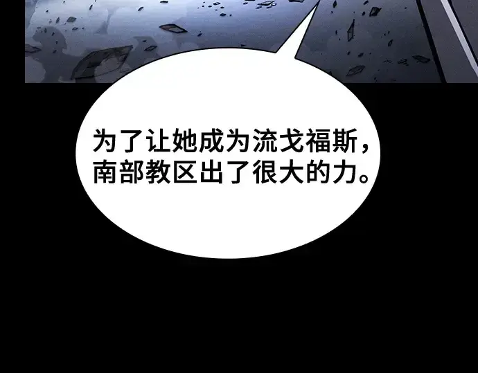 《皇家学院的天才剑豪》第114话图207