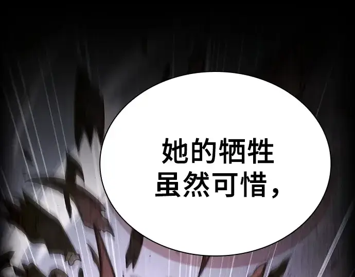 《皇家学院的天才剑豪》第114话图213