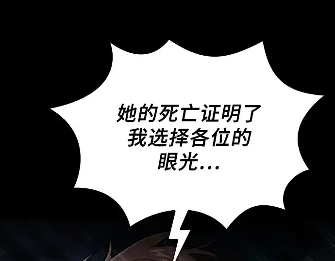 《皇家学院的天才剑豪》第114话图218